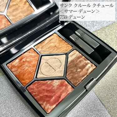 サンク クルール クチュール ＜サマー デューン＞/Dior/パウダーアイシャドウを使ったクチコミ（3枚目）