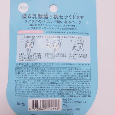 フレッシュバブルパック/ももぷり/洗い流すパック・マスクを使ったクチコミ（3枚目）