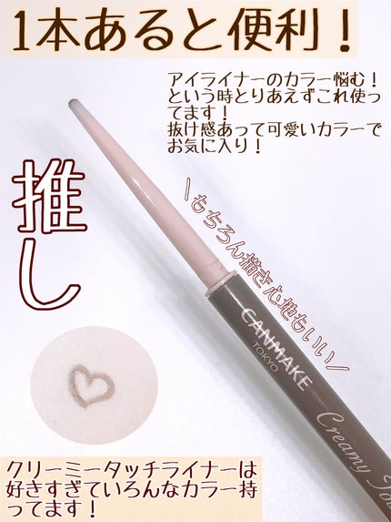 クリーミータッチライナー/キャンメイク/ジェルアイライナーを使ったクチコミ(3枚目)