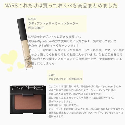 ラディアントクリーミーコンシーラー/NARS/リキッドコンシーラーを使ったクチコミ(1枚目)