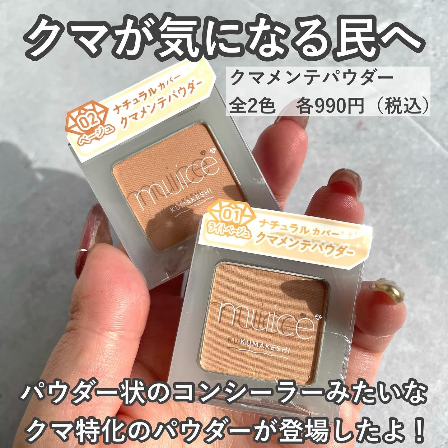 クマメンテパウダー/muice/パウダーコンシーラーを使ったクチコミ（2枚目）