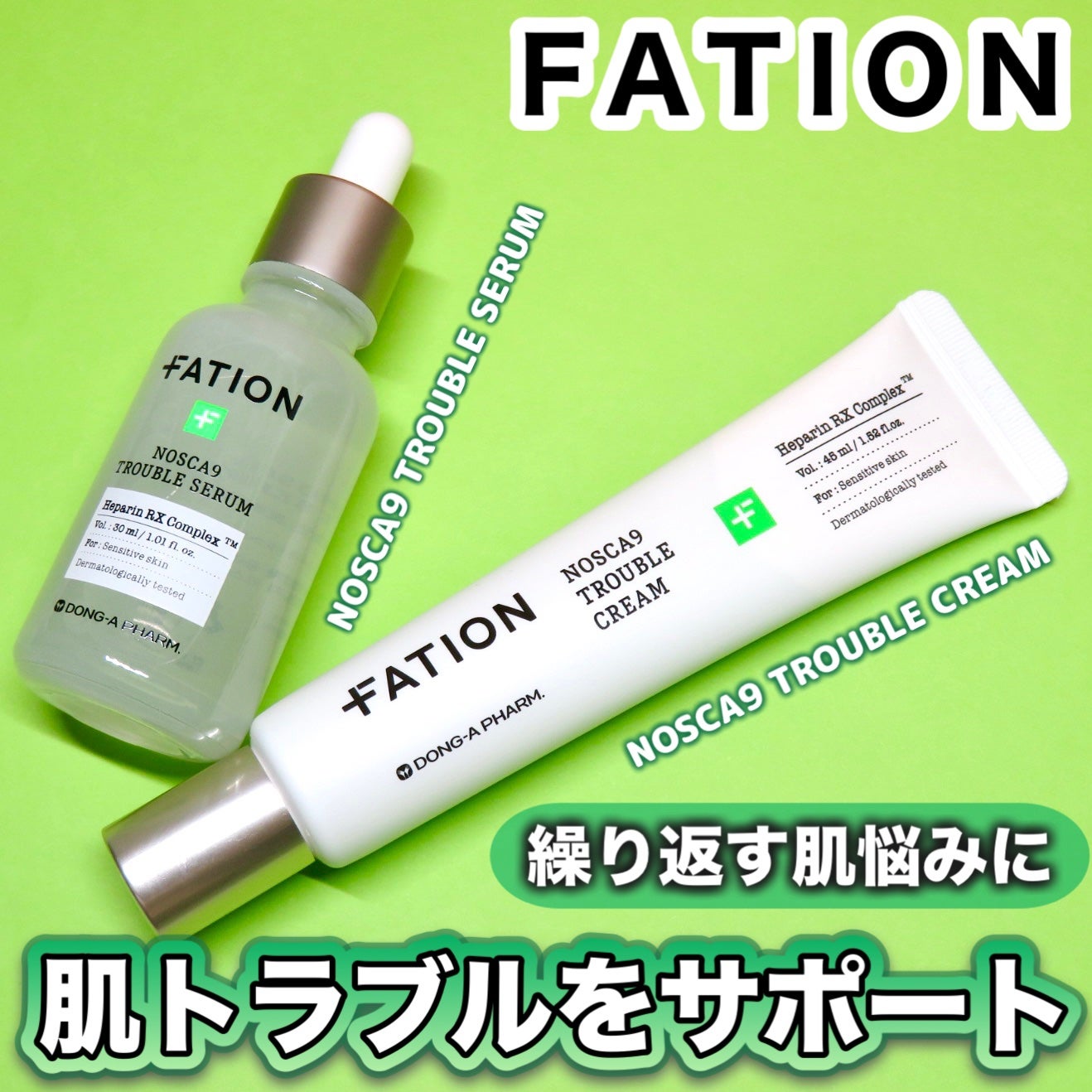 ノスカナイン トラブル セラム/FATION/美容液を使ったクチコミ(1枚目)