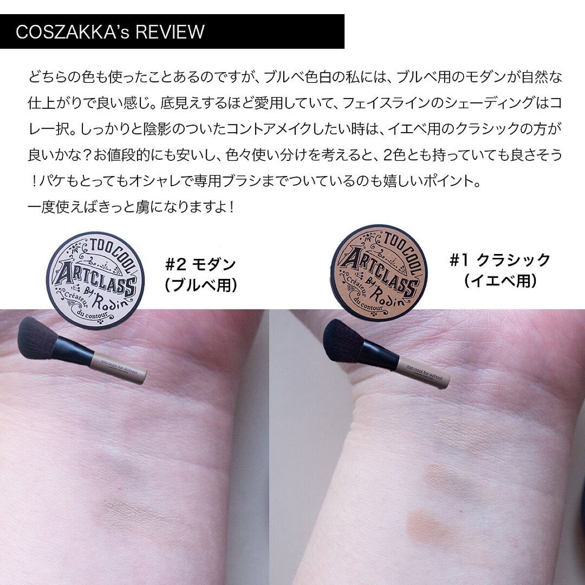 アートクラスバイロダン シェーディング/too cool for school/シェーディングを使ったクチコミ（3枚目）