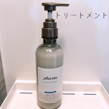 メロウシャンプー/メロウトリートメント/plus eau/市販シャンプーを使ったクチコミ(6枚目)