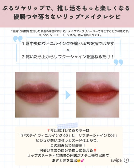 SPステイ ヴィニルインク/MAYBELLINE NEW YORK/口紅を使ったクチコミ(4枚目)