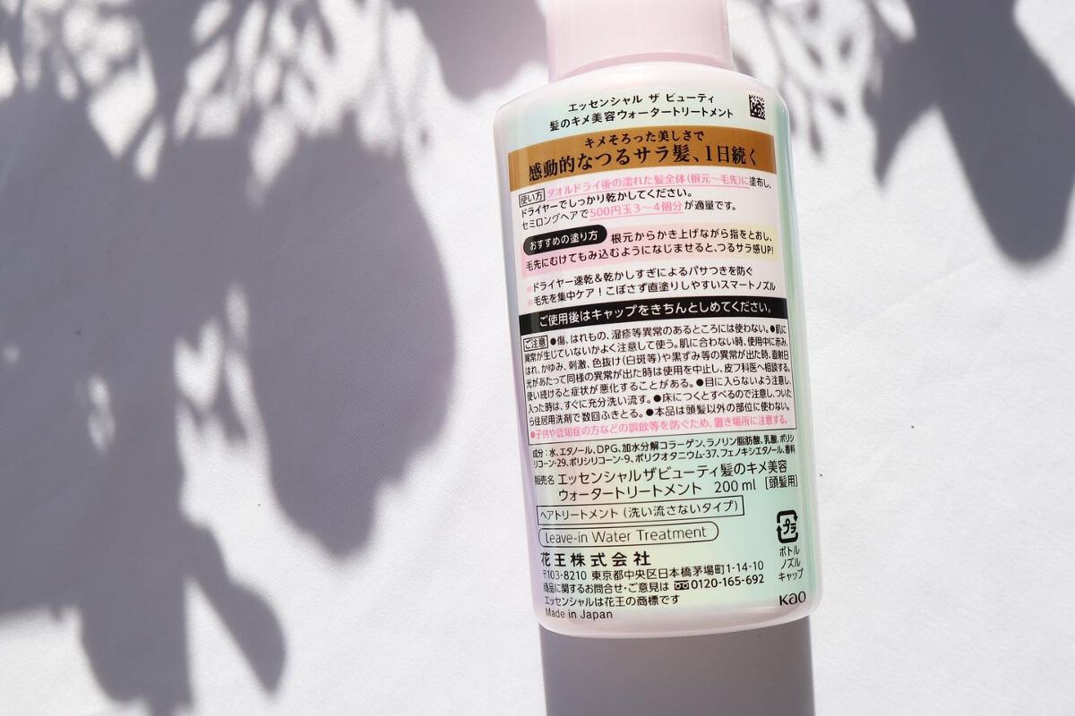 エッセンシャル プレミアム ウォータートリートメント EXスムース/エッセンシャル/アウトバストリートメントを使ったクチコミ(3枚目)