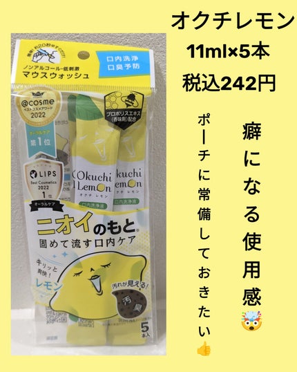 オクチレモン(マウスウォッシュ)/オクチシリーズ/マウスウォッシュ・スプレーを使ったクチコミ(1枚目)