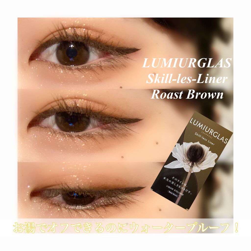スキルレスライナー/LUMIURGLAS/リキッドアイライナーを使ったクチコミ（1枚目）