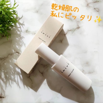 imini リペアセラム/imini/オールインワン化粧品を使ったクチコミ(1枚目)