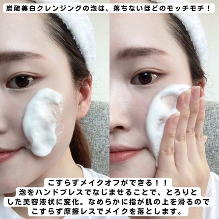 炭酸ホワイトクレンジング/肌ナチュール/クレンジングクリームを使ったクチコミ(2枚目)