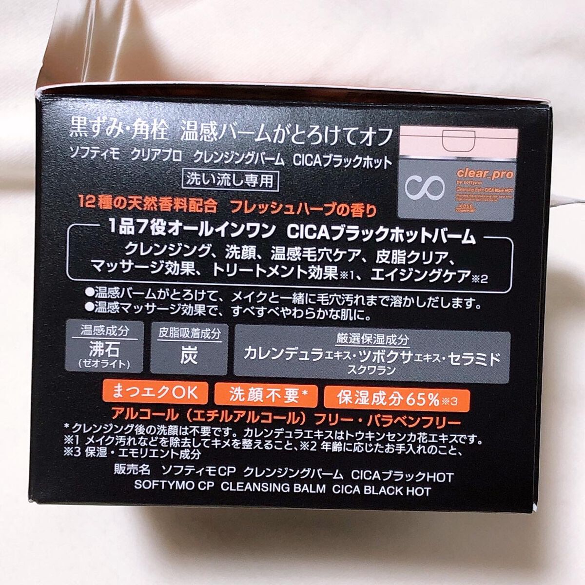 ソフティモ クリアプロ クレンジングバーム CICAブラック ホット/ソフティモ/クレンジングバームを使ったクチコミ(7枚目)