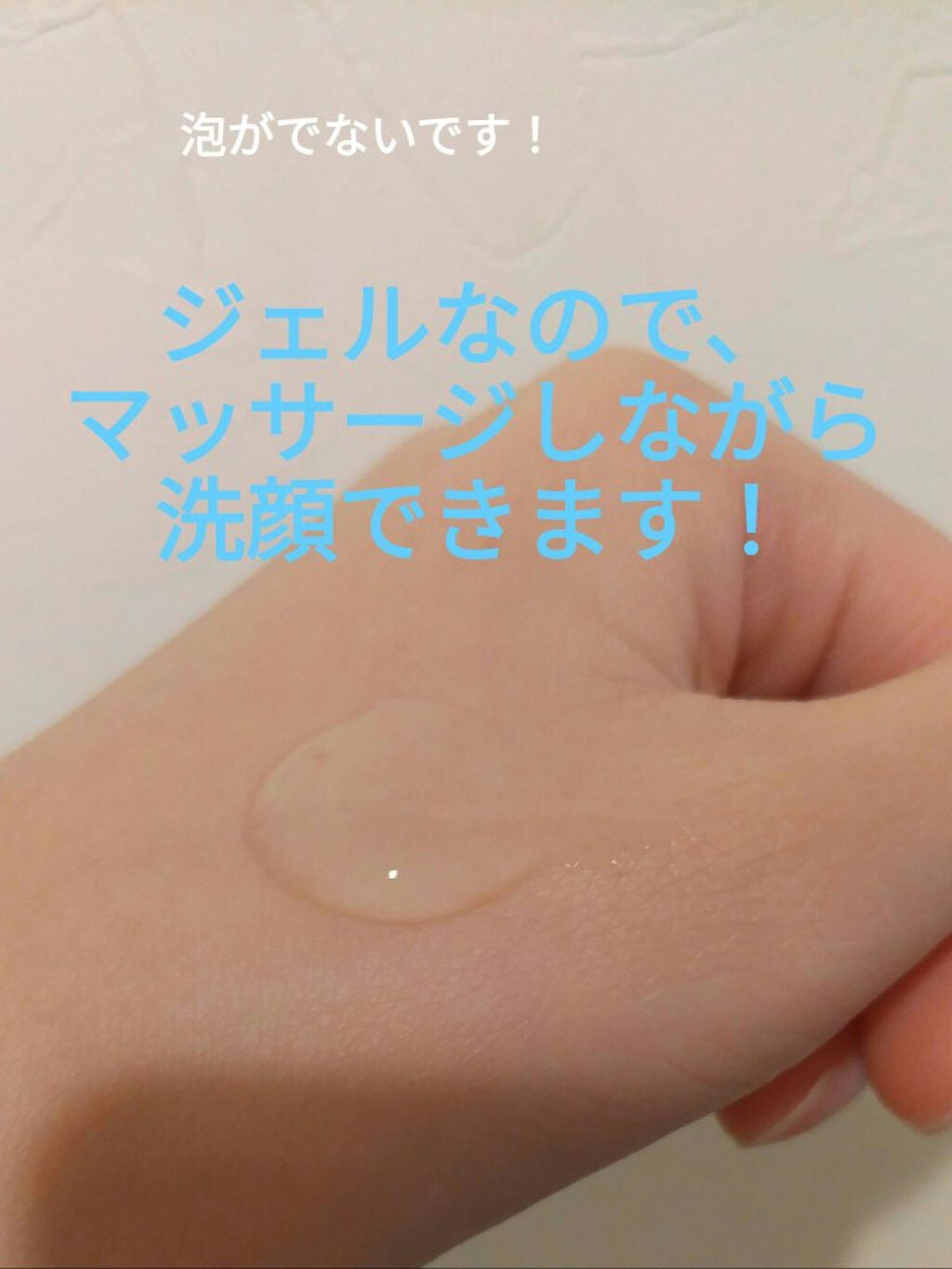 おうちdeエステ 肌をなめらかにする マッサージ洗顔ジェル/ビオレ/その他洗顔料を使ったクチコミ(2枚目)