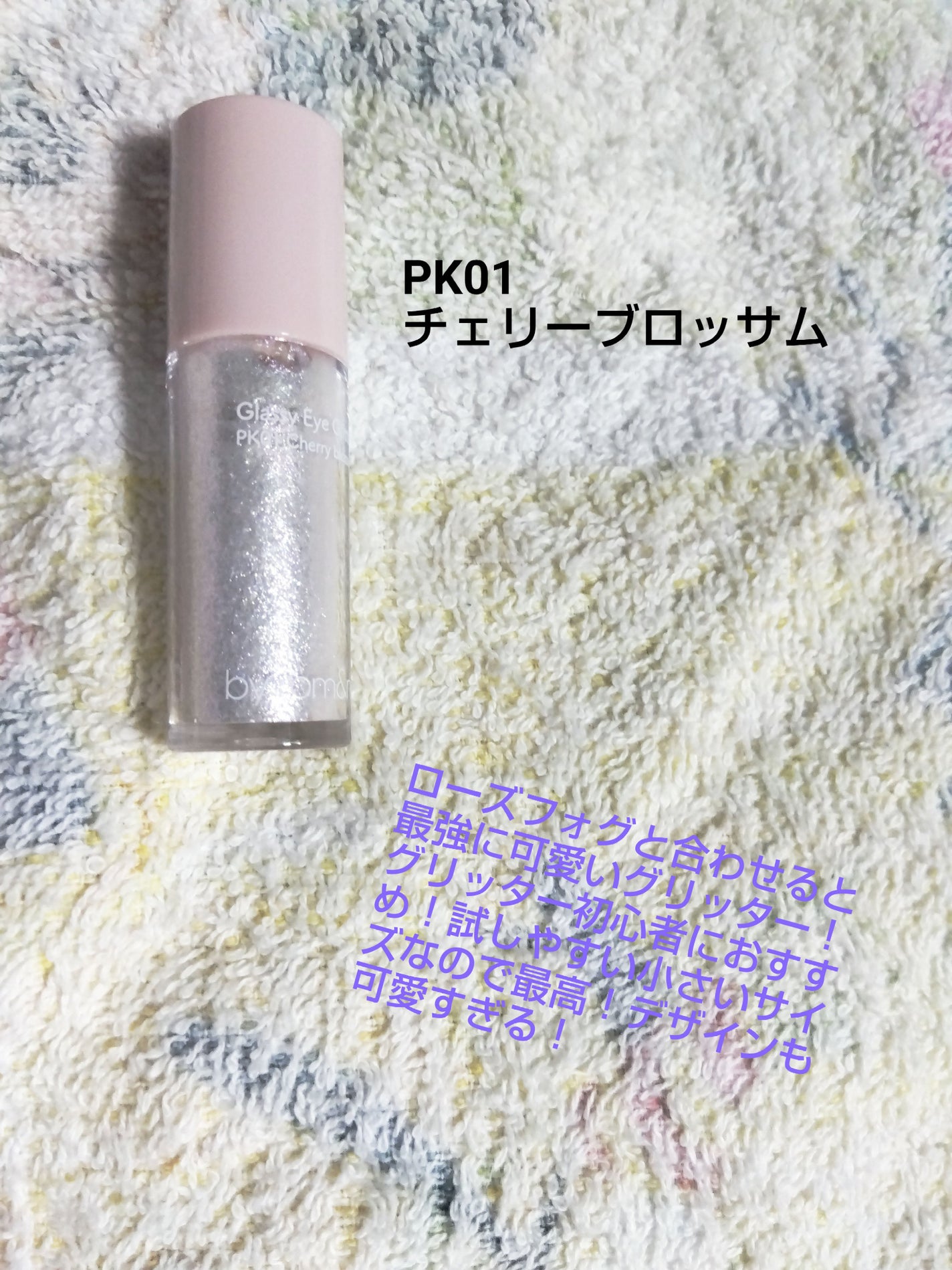 アンドバイロムアンド グラッシーアイグリッター/&nd by rom&nd/グリッターを使ったクチコミ(2枚目)