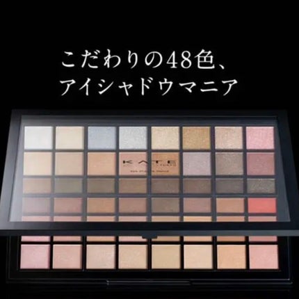 アイシャドウマニア 01/KATE/アイシャドウパレットを使ったクチコミ(1枚目)