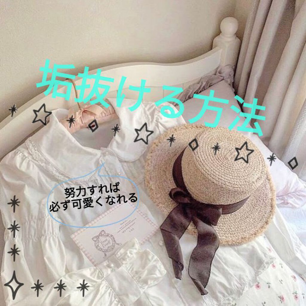 いちりお0312 on LIPS 「こんにちは😊いちりおです。今回は垢抜ける方法をご紹介しようと思..」(1枚目)