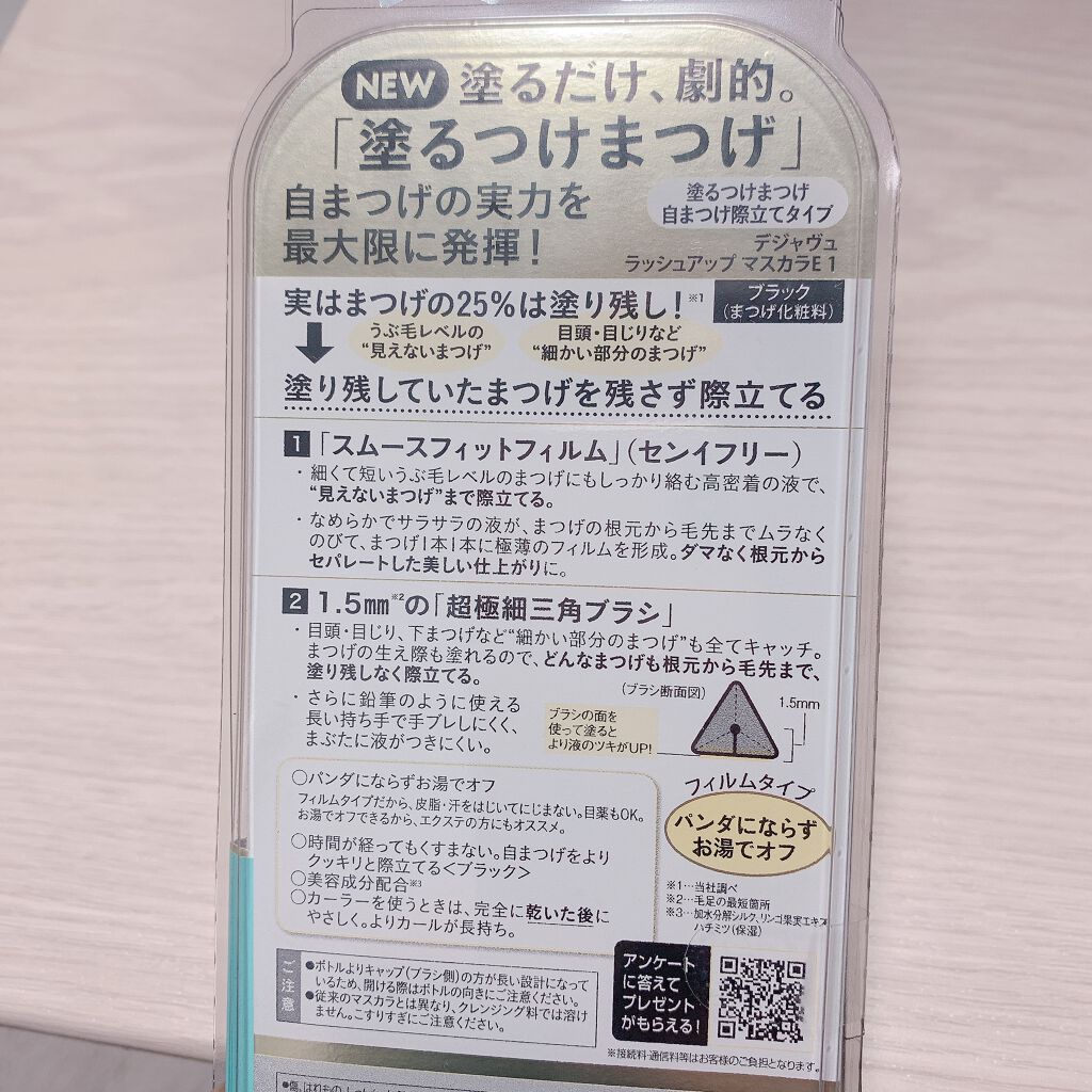 「塗るつけまつげ」自まつげ際立てタイプ/デジャヴュ/マスカラを使ったクチコミ（2枚目）