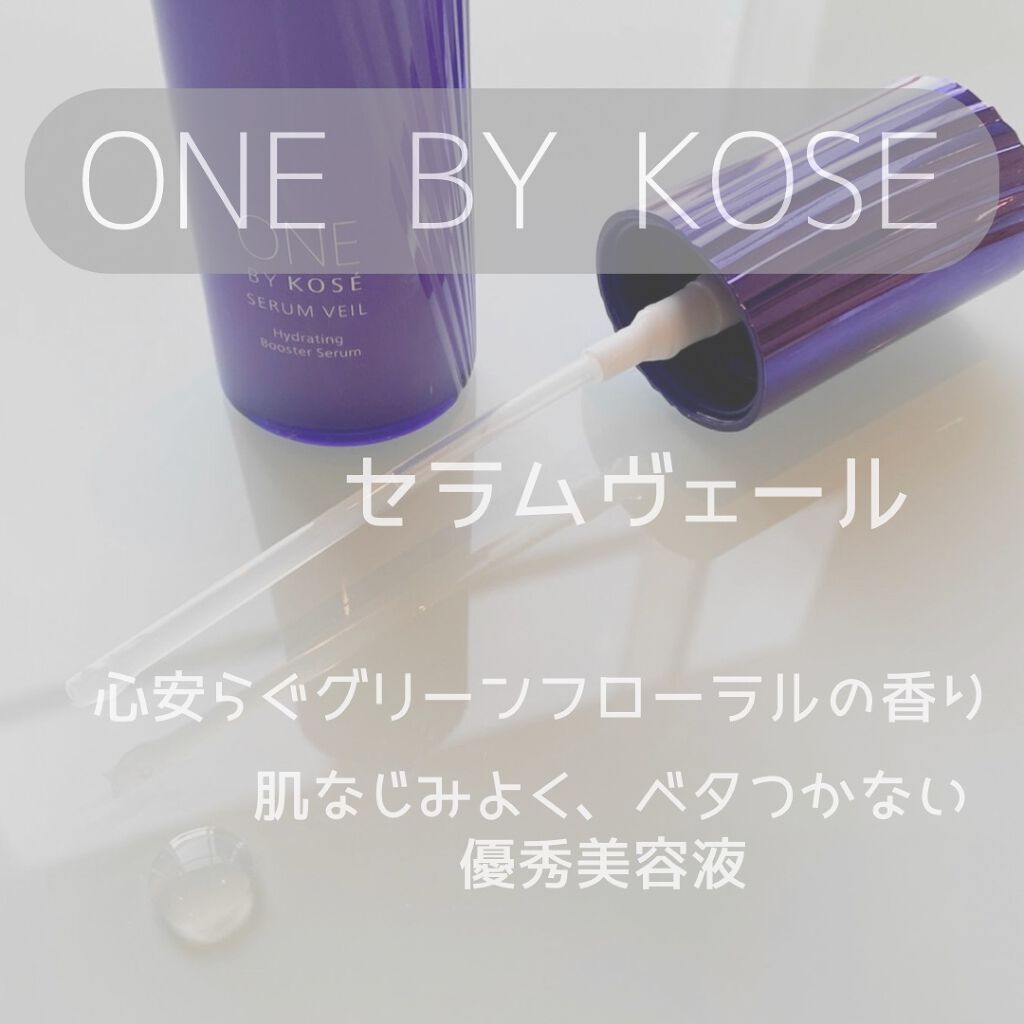 セラム ヴェール/ONE BY KOSE/美容液を使ったクチコミ（3枚目）