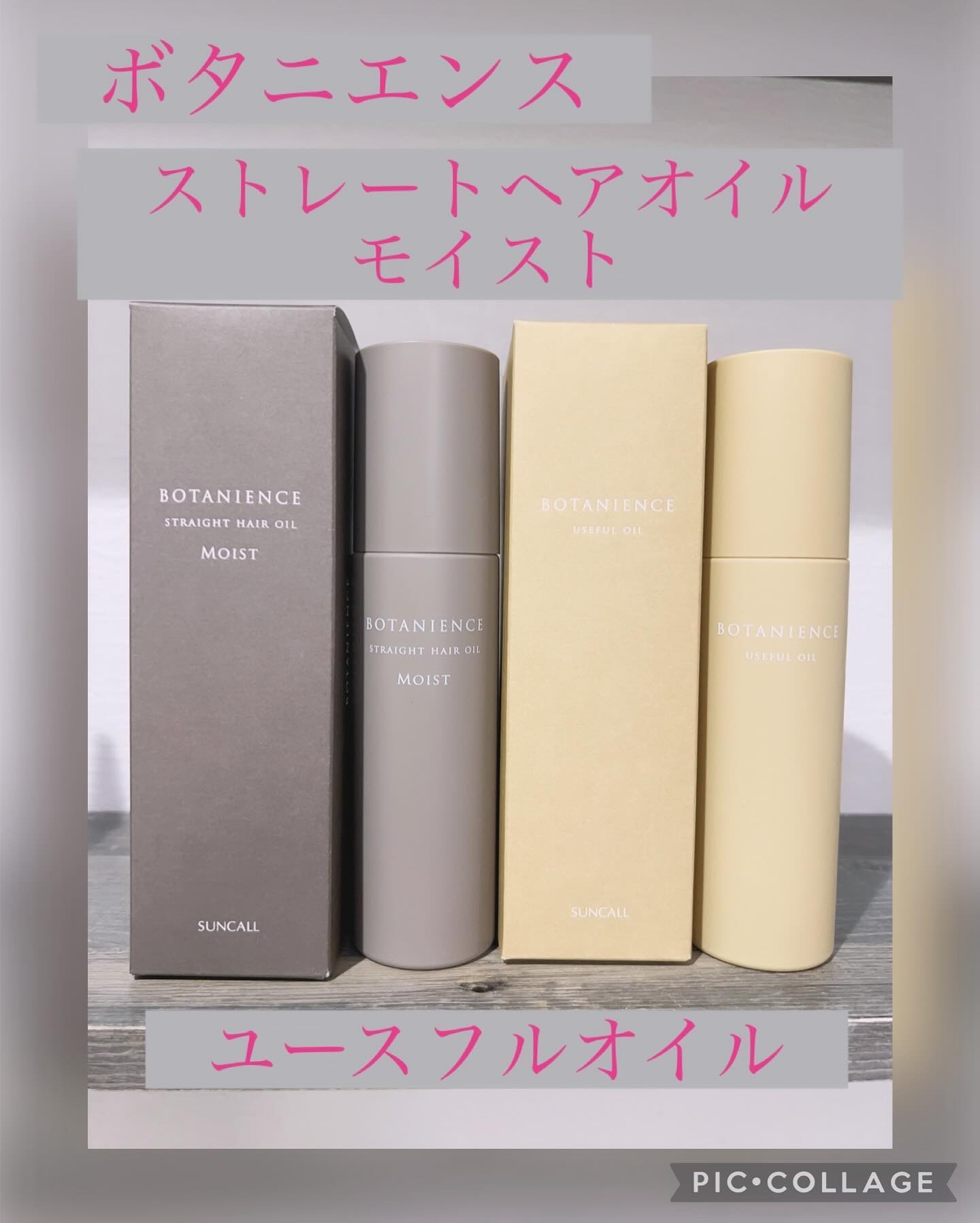 ボタニエンス ストレートヘアオイル モイスト/サンコール/ヘアオイルを使ったクチコミ（1枚目）
