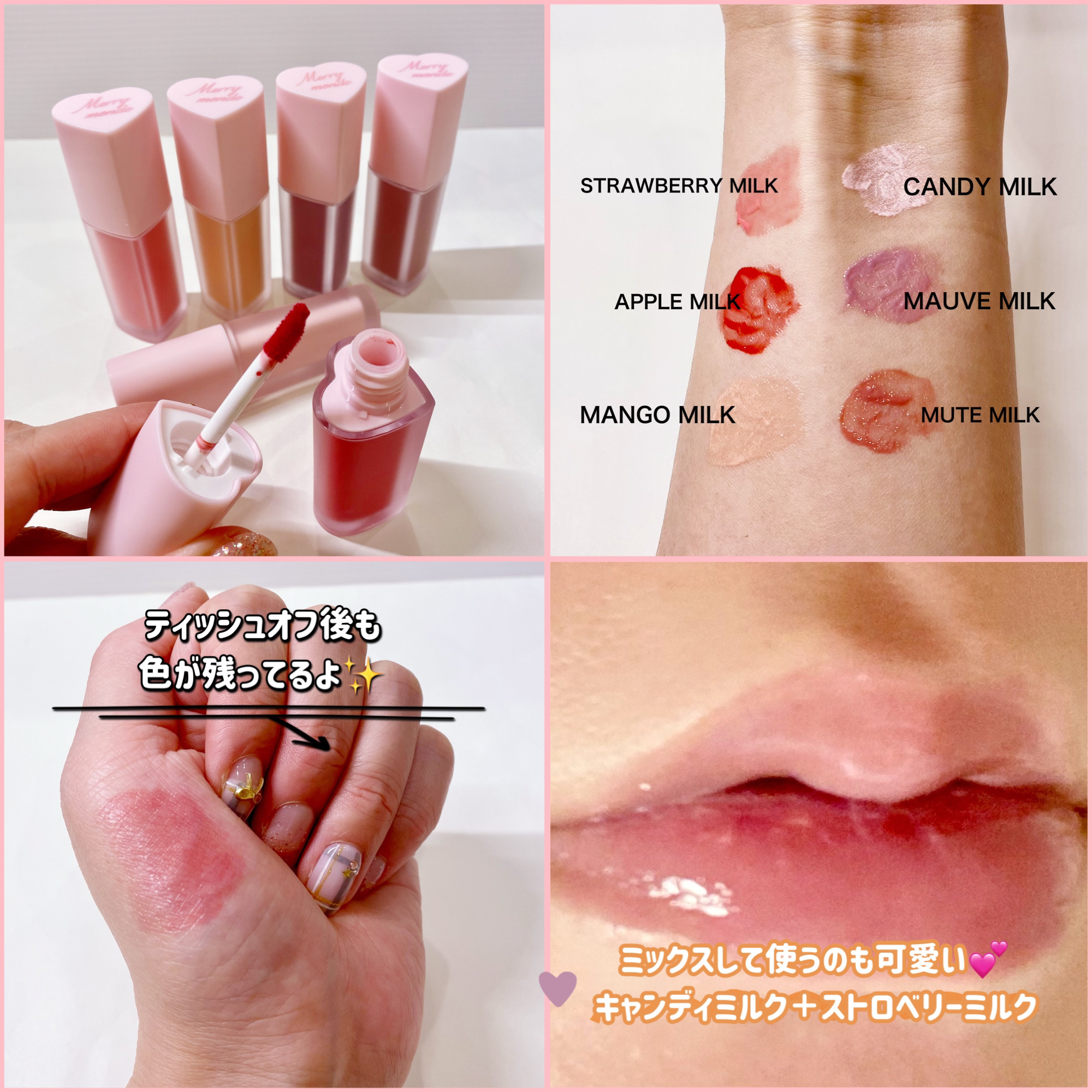 ミルクハートティントリップアンドチーク/Merrymonde/リップティントを使ったクチコミ（2枚目）
