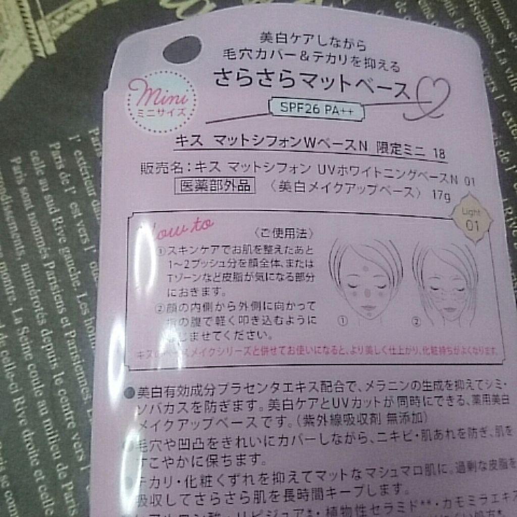 マットシフォン UVホワイトニングベースN/KiSS/化粧下地を使ったクチコミ(2枚目)