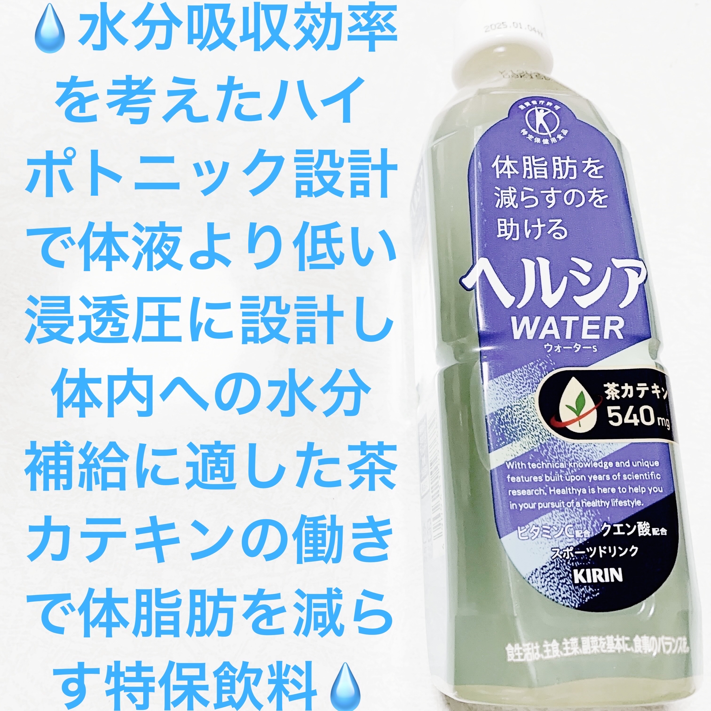 ヘルシアウォーター/花王/ドリンクを使ったクチコミ（1枚目）