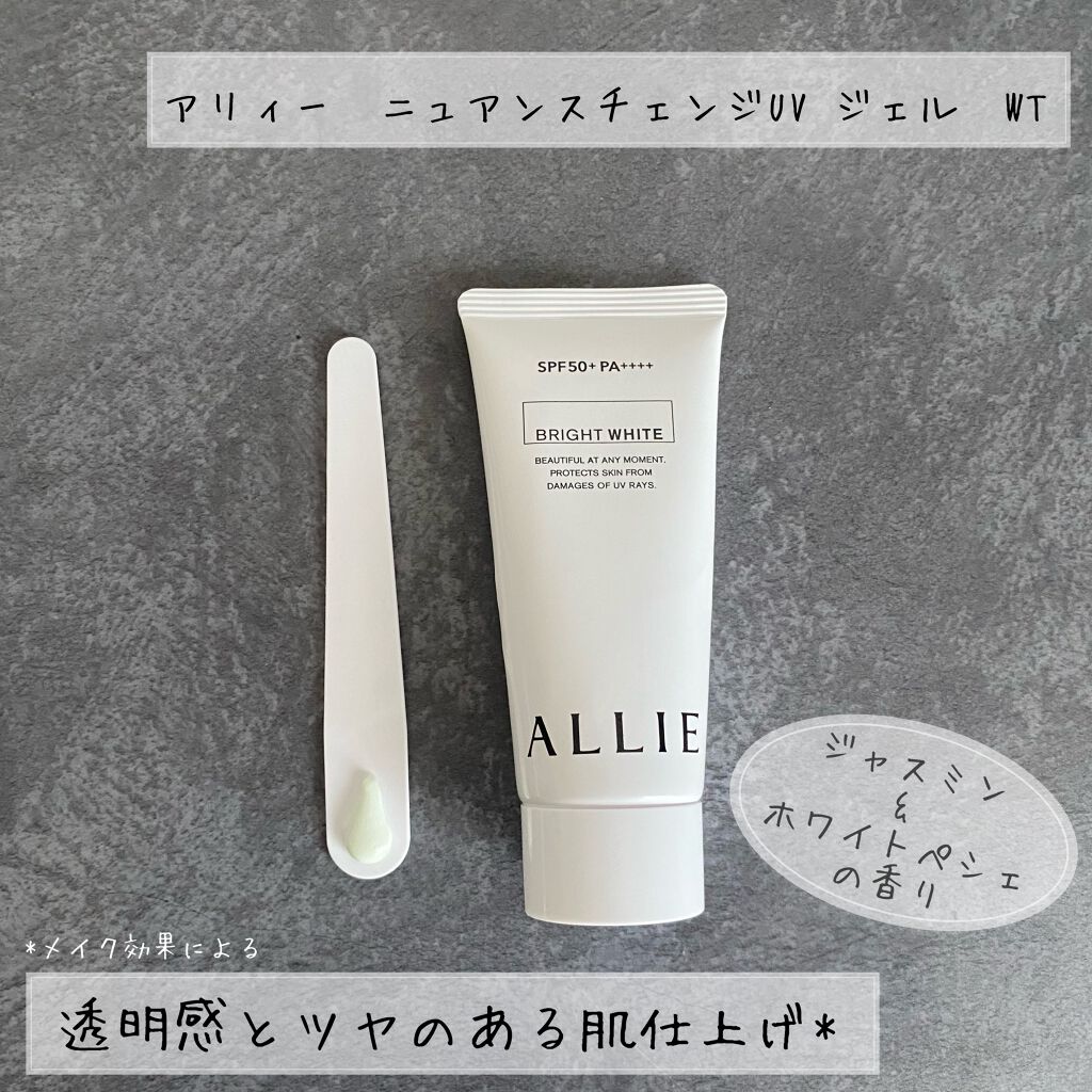ニュアンスチェンジUV ジェル WT 60g/アリィー/日焼け止めジェルを使ったクチコミ（1枚目）
