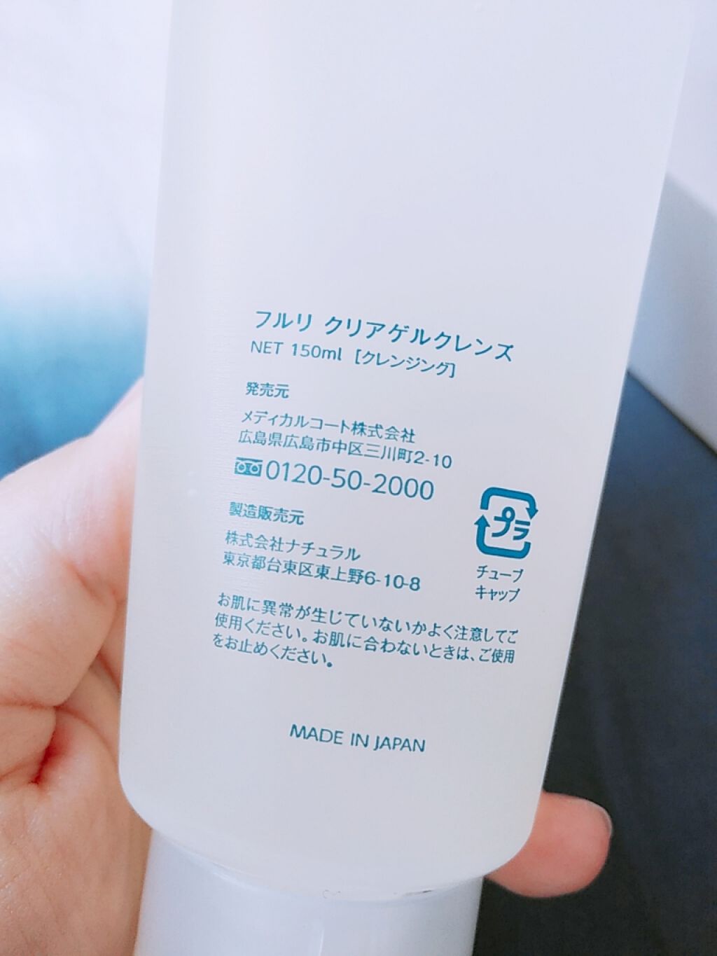 クリアゲルクレンズ/Ｆleuri(フルリ)/クレンジングジェルを使ったクチコミ（3枚目）