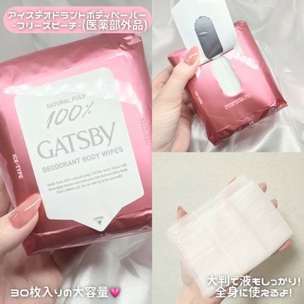 アイスデオドラント ボディペーパーN フリーズピーチ/ギャツビー/ボディシートを使ったクチコミ(2枚目)