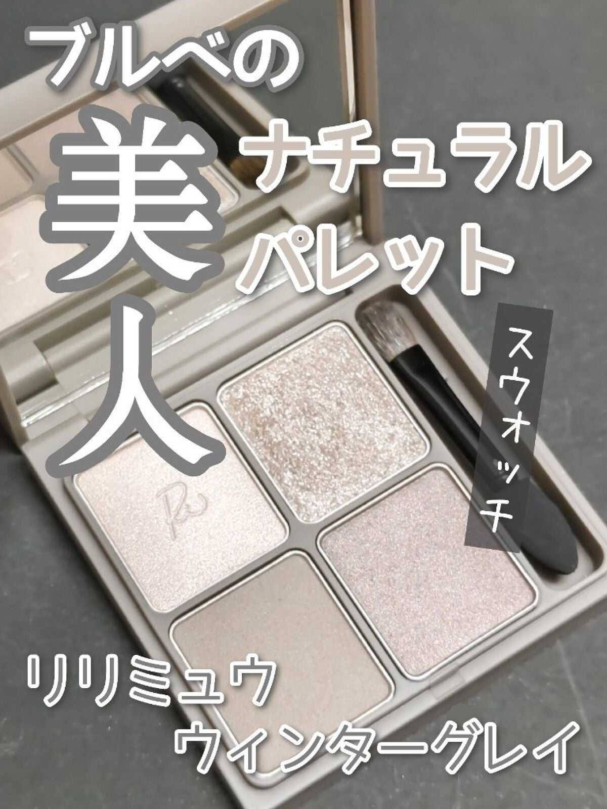 スマッジプルーフ アイシャドーベース/NARS/アイシャドウベースを使ったクチコミ(1枚目)