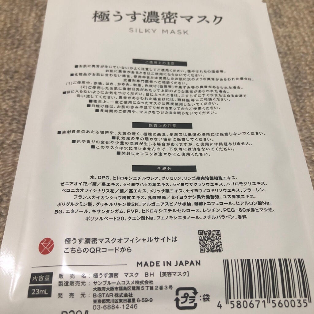 極うす濃密マスク/極うす濃密/シートマスク・パックを使ったクチコミ(6枚目)