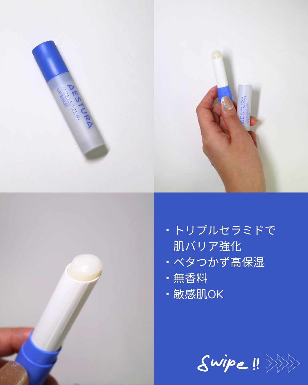 アトバリア365 リップバーム/AESTURA/リップバームを使ったクチコミ（3枚目）