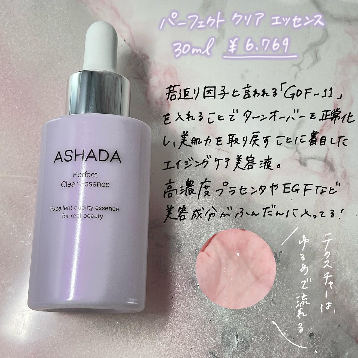 アスハダ-ASHADA-美容液(パーフェクトクリアエッセンス) /アスハダ/美容液を使ったクチコミ(3枚目)