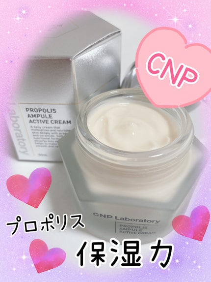 プロポリスアンプル アクティブクリーム/CNP Laboratory/フェイスクリームを使ったクチコミ(1枚目)