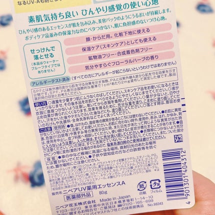 ニベアUV 薬用エッセンス/ニベア/日焼け止めローションを使ったクチコミ(4枚目)