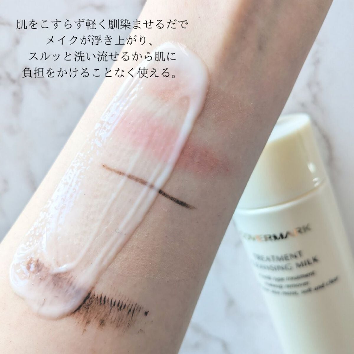 トリートメント クレンジング ミルク/COVERMARK/ミルククレンジングを使ったクチコミ(3枚目)