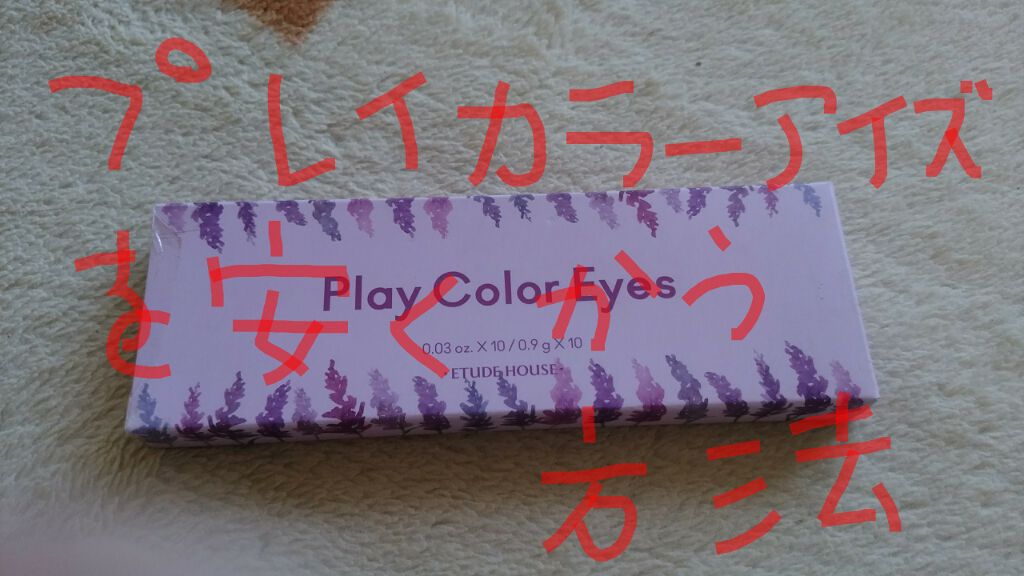 プレイカラー アイシャドウ/ETUDE/アイシャドウパレットを使ったクチコミ(1枚目)