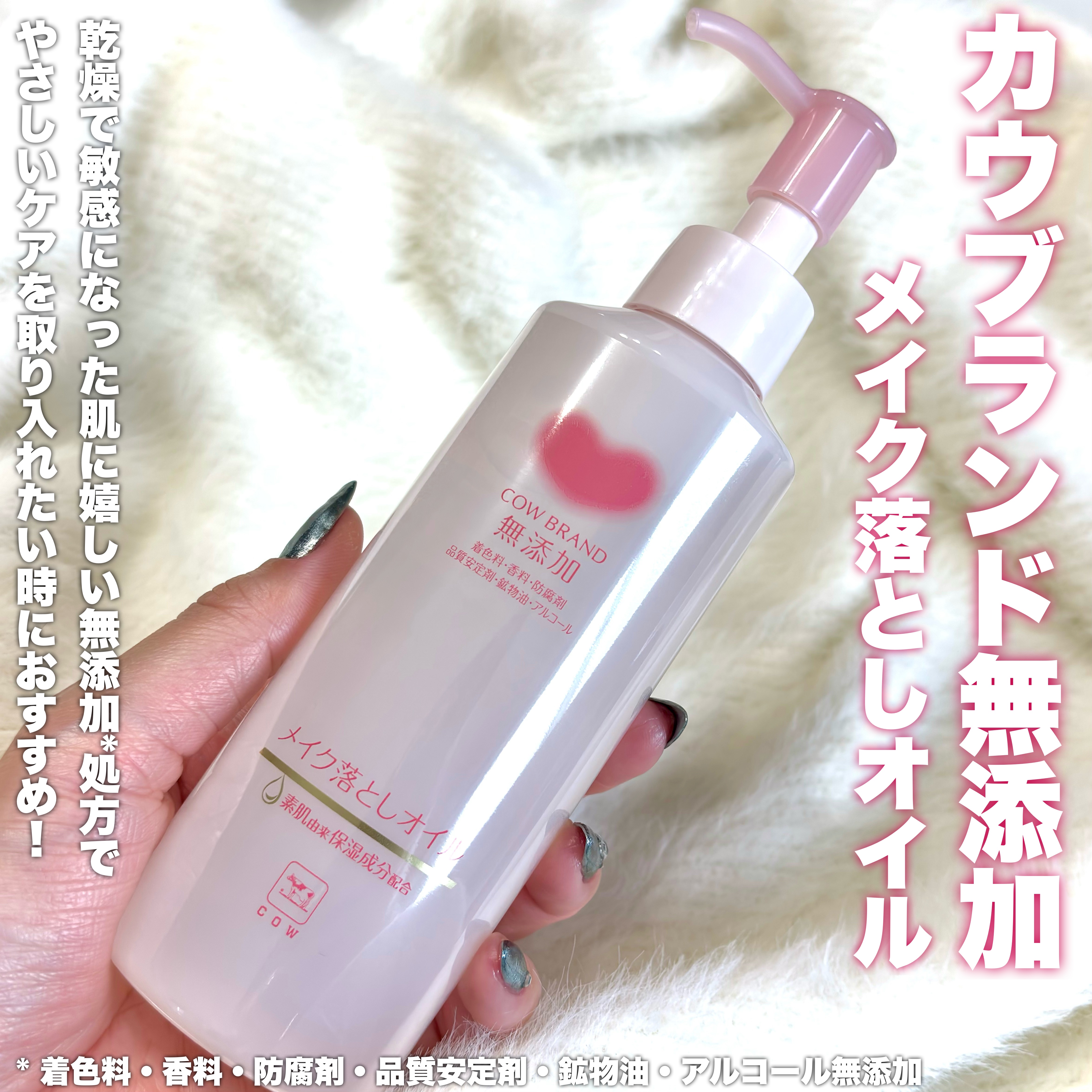 メイク落としオイル/カウブランド無添加/オイルクレンジングを使ったクチコミ（2枚目）