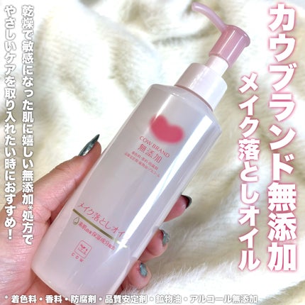 メイク落としオイル/カウブランド無添加/オイルクレンジングを使ったクチコミ(2枚目)