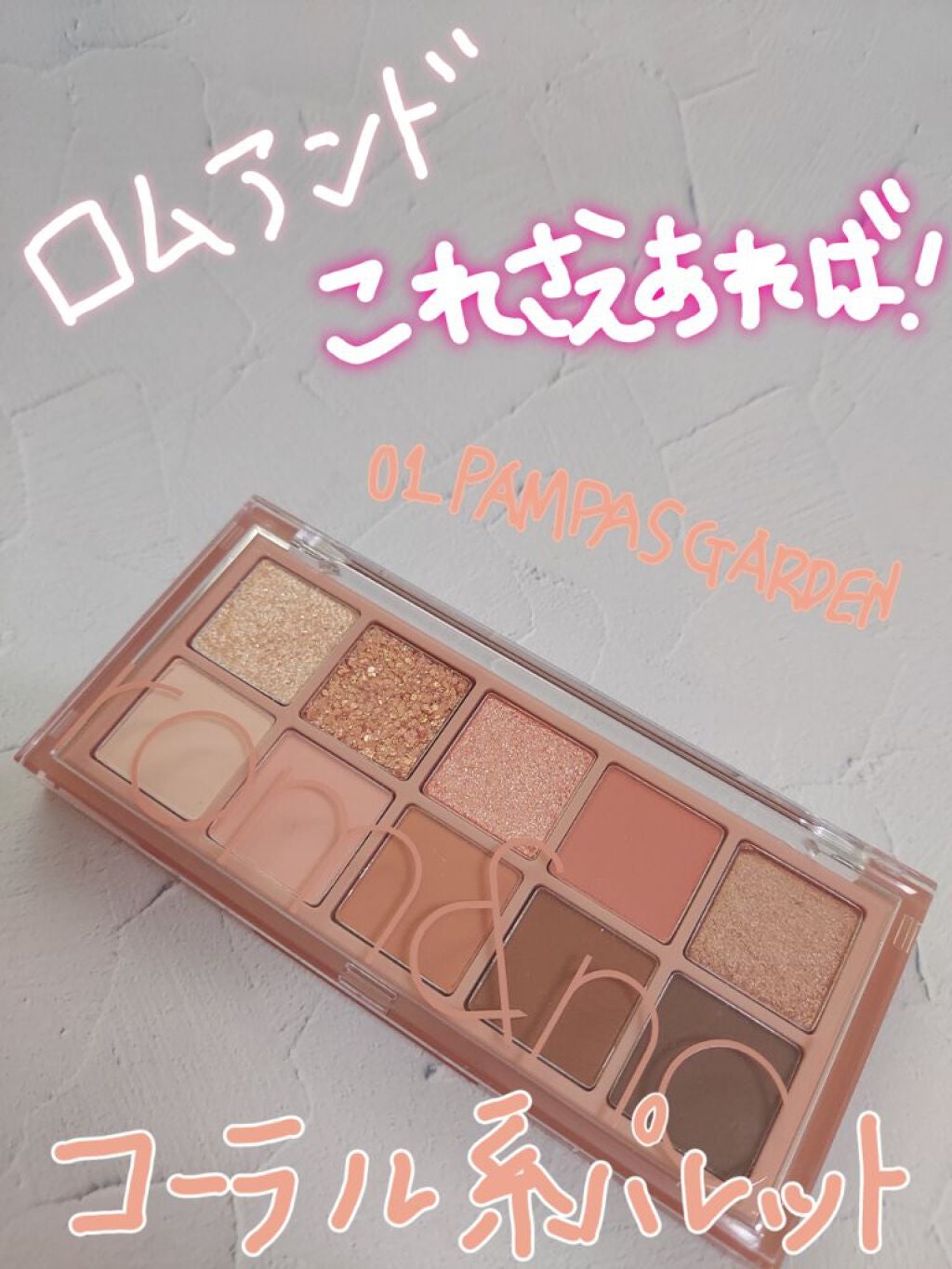 ベターザンパレット/rom&nd/アイシャドウパレットを使ったクチコミ(1枚目)