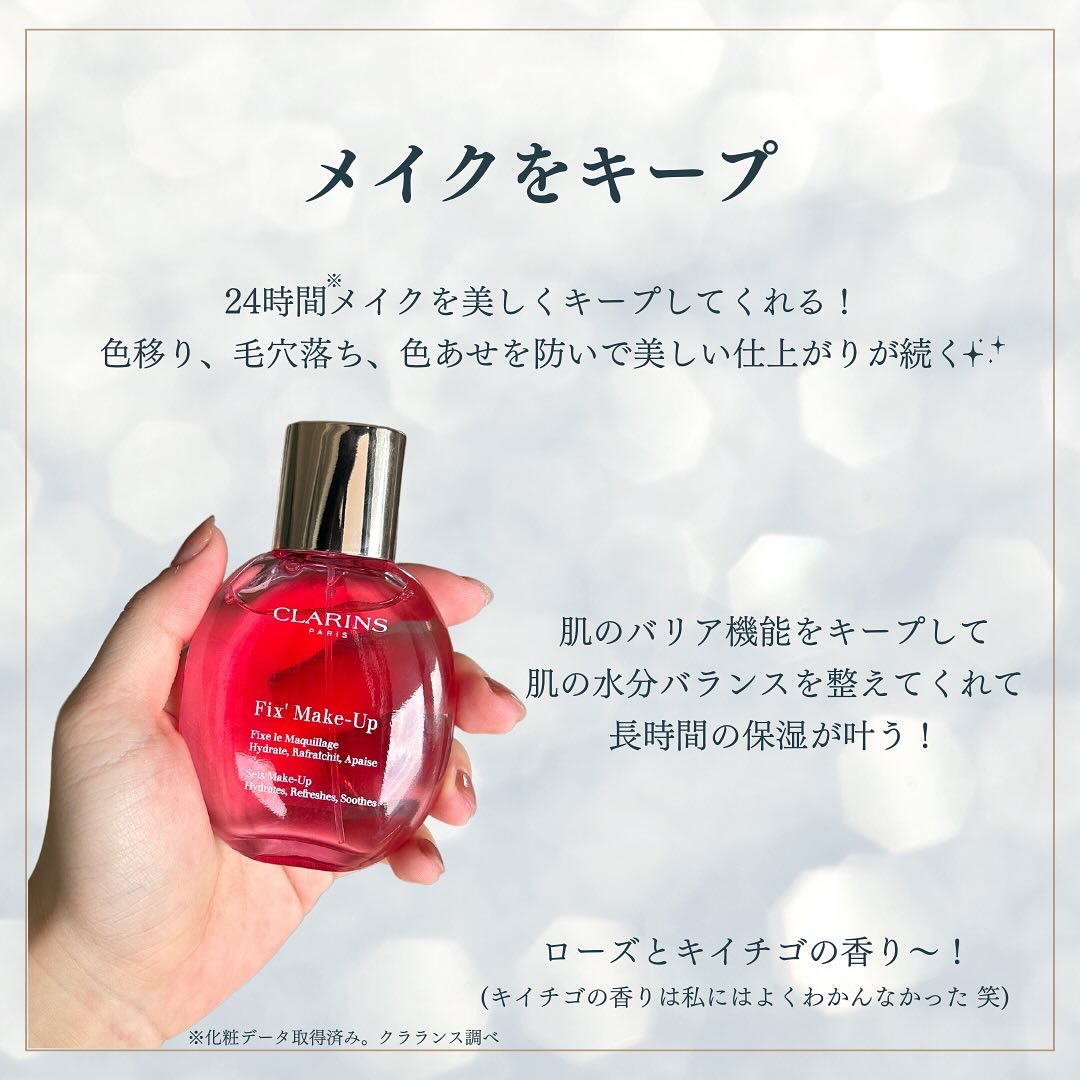 フィックス メイクアップ/CLARINS/ミスト状化粧水を使ったクチコミ（2枚目）
