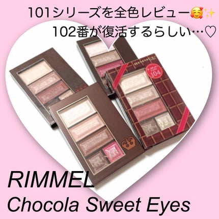 ショコラスウィート アイズ/リンメル ロンドン/アイシャドウパレットを使ったクチコミ(1枚目)