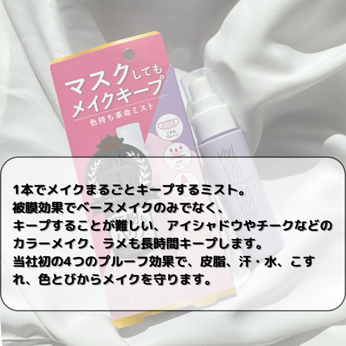 色持ちミスト/ヴィ・ヴィ/その他化粧小物を使ったクチコミ(3枚目)