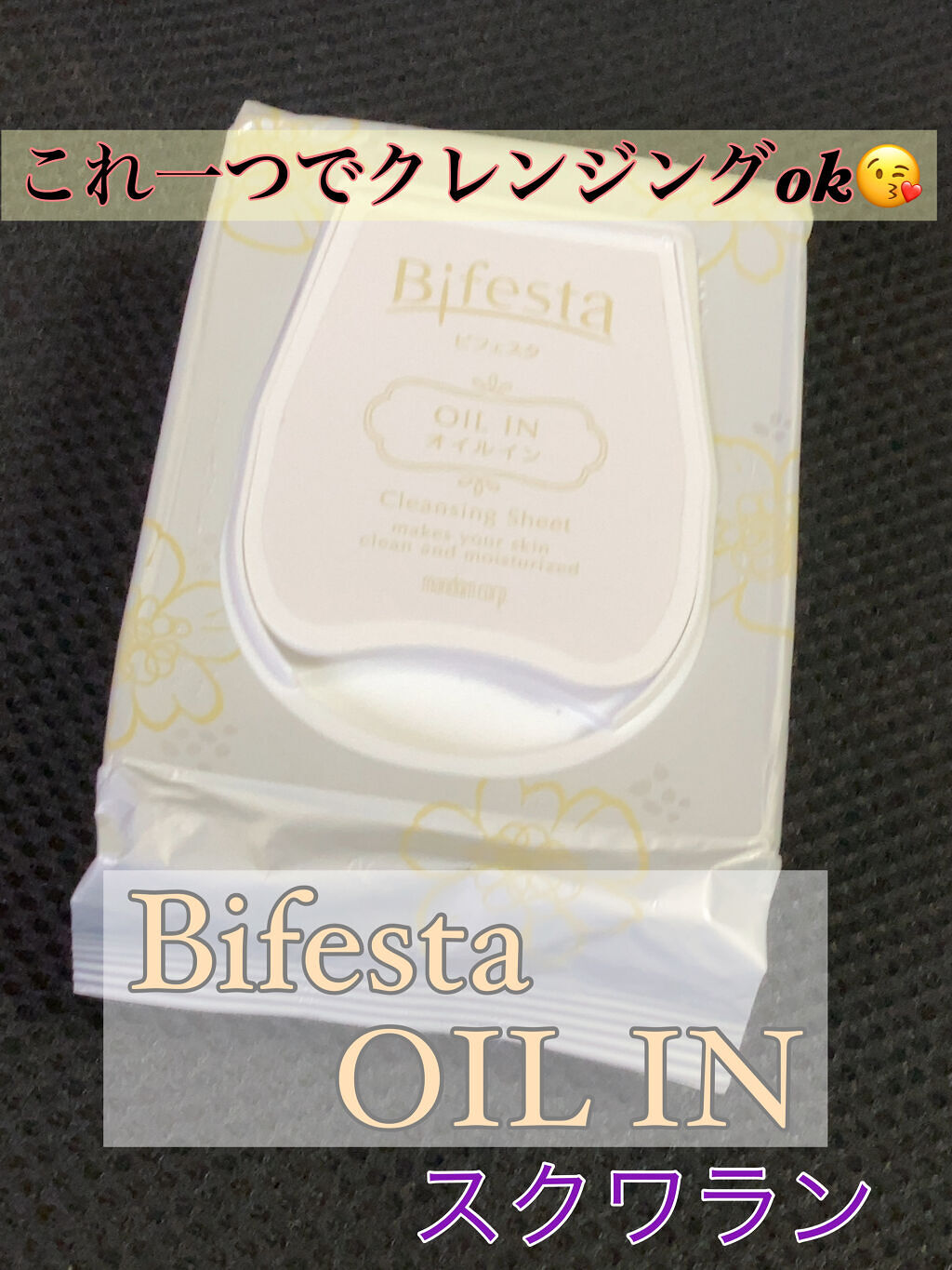クレンジングシート オイルイン/ビフェスタ/クレンジングシートを使ったクチコミ（1枚目）