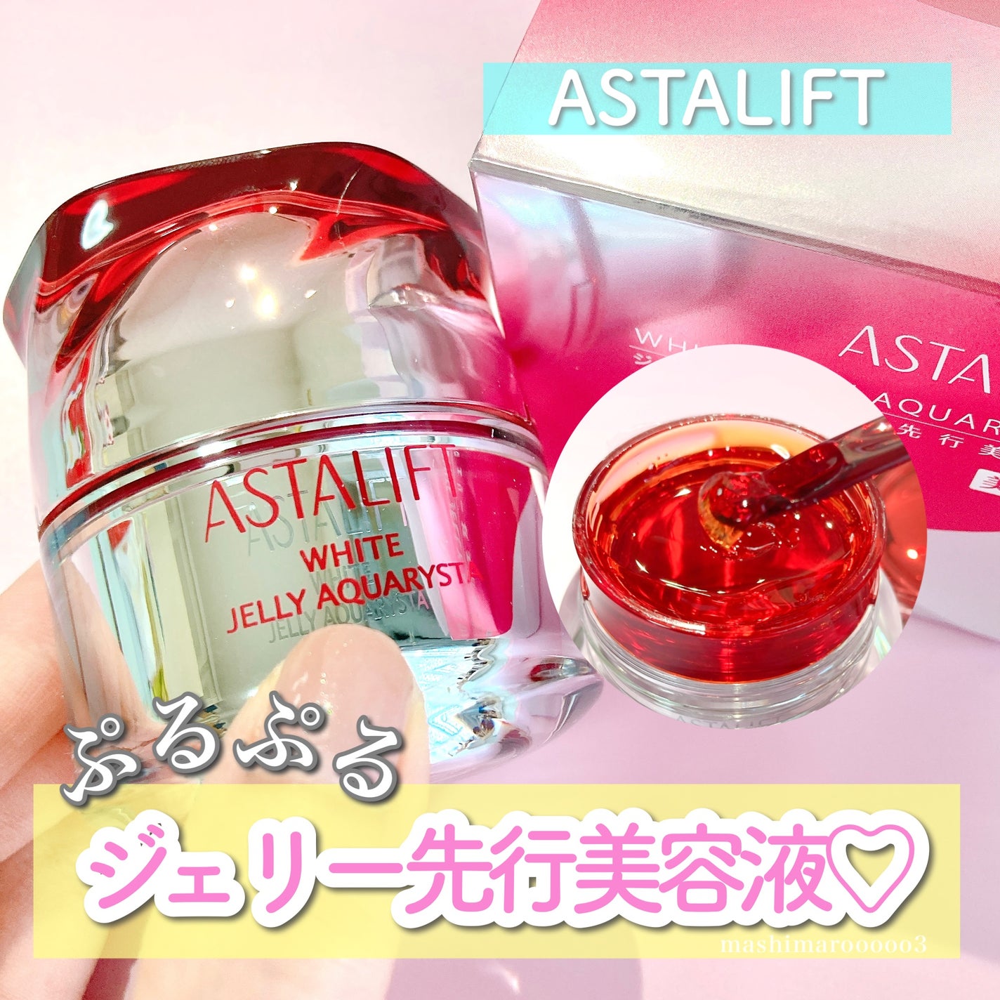 アスタリフト ホワイト ジェリー アクアリスタ/アスタリフト/美容液を使ったクチコミ(1枚目)