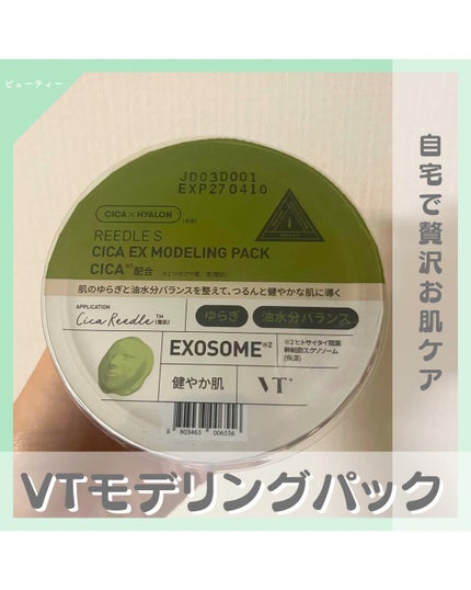 リードルショットEX CICAモデリングパック/VT/シートマスク・パックを使ったクチコミ(1枚目)