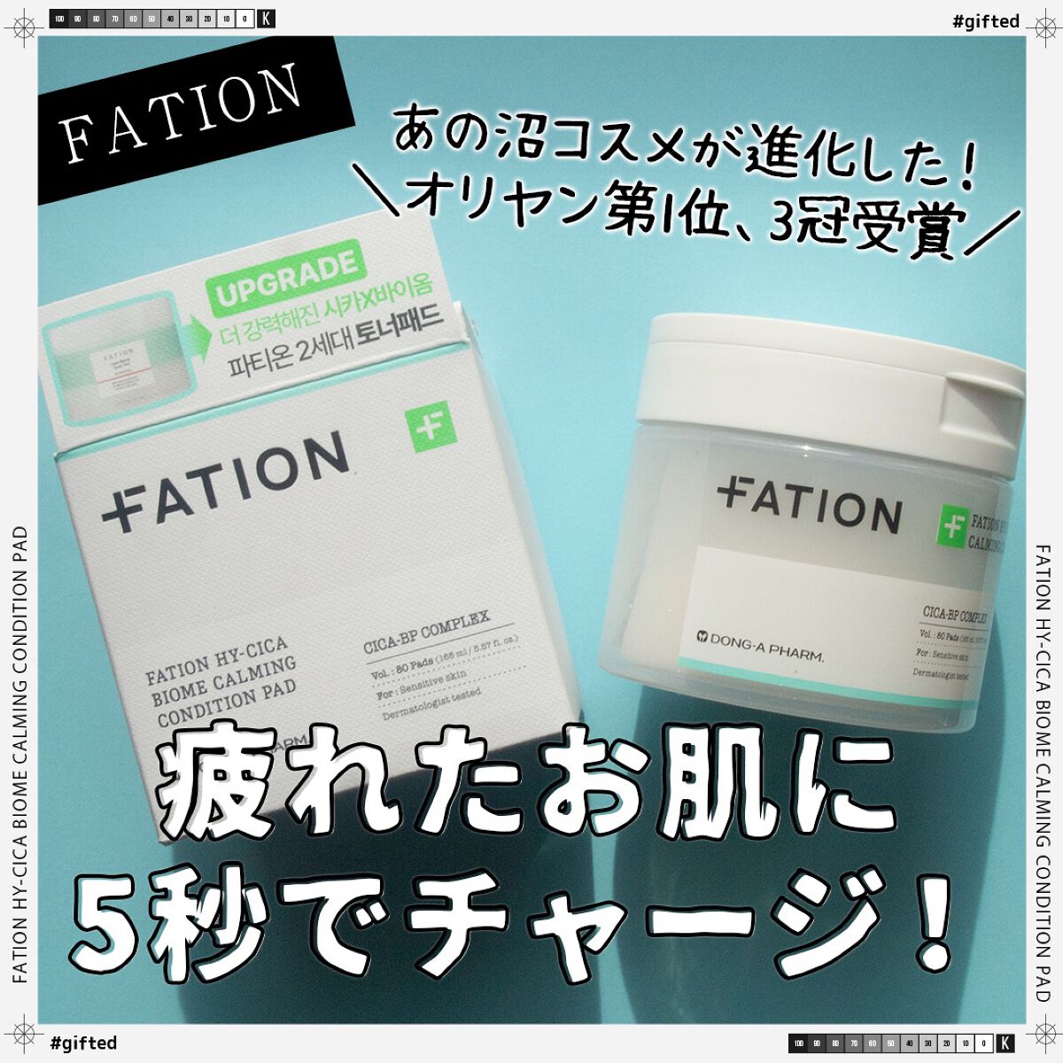 ハイ-シカ バイオーム カーミング コンディション パッド/FATION/トナーパッドを使ったクチコミ(1枚目)