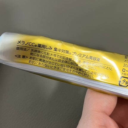 薬用しみ対策 保湿クリーム/メラノCC/フェイスクリームを使ったクチコミ(6枚目)