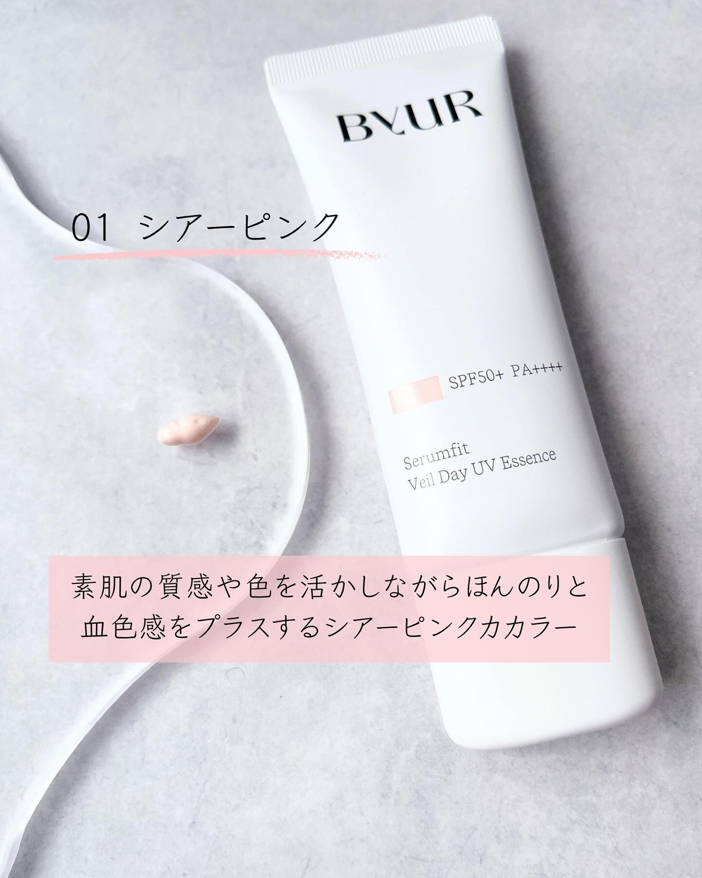 セラムフィット ヴェール デイ UV エッセンス/ByUR/日焼け止めローションを使ったクチコミ（3枚目）