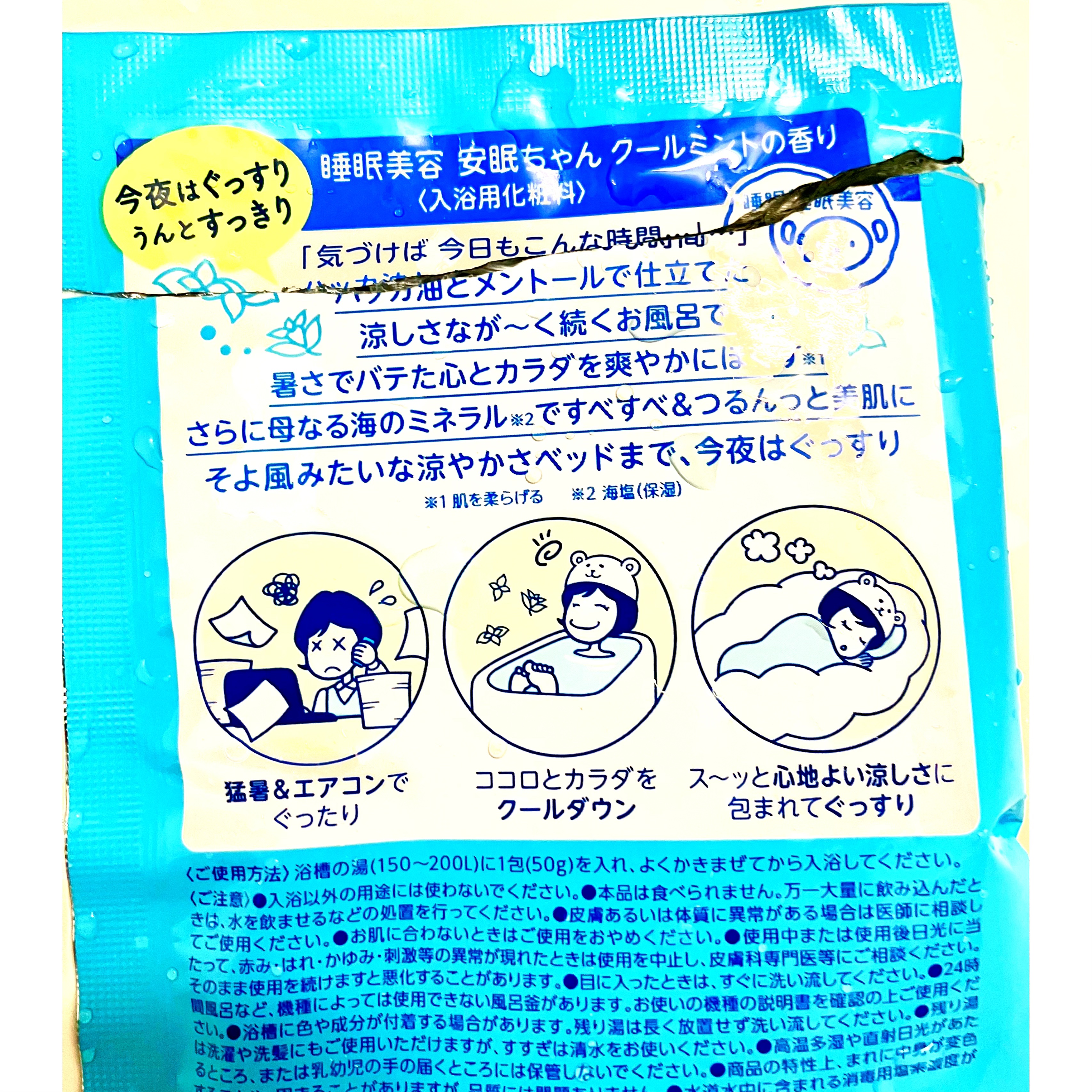 睡眠美容 安眠ちゃん クールミントの香り/睡眠美容/保湿系入浴剤を使ったクチコミ（2枚目）