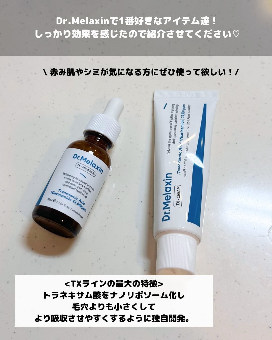 TX-Cream/Dr.Melaxin/フェイスクリームを使ったクチコミ(2枚目)